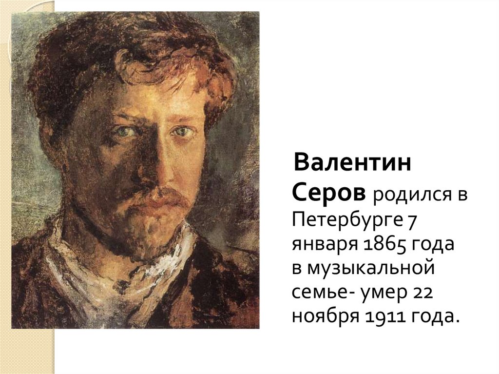 Великие русские портретисты 6 класс