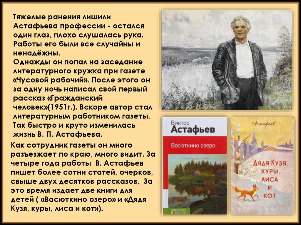 Какие есть произведения астафьева. Первая книга Астафьева Виктора Петровича.