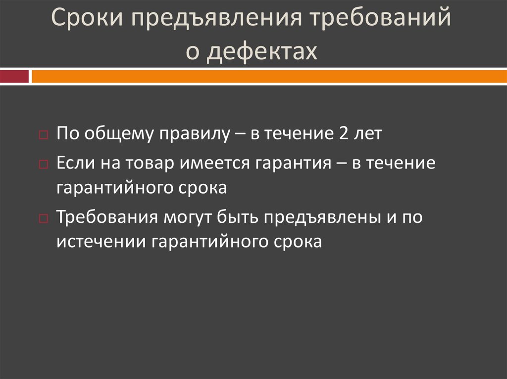 Несоответствие предъявляемым требованиям