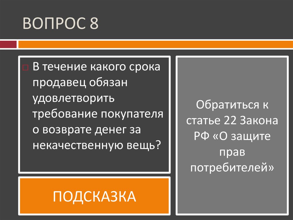 Закон 18. Законодательство изьяныв. Чем отличается спор о праве и спор о факте. Спор о Сиде.