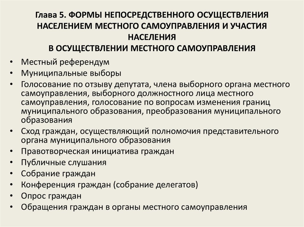 Формы непосредственного осуществления населением местного самоуправления презентация