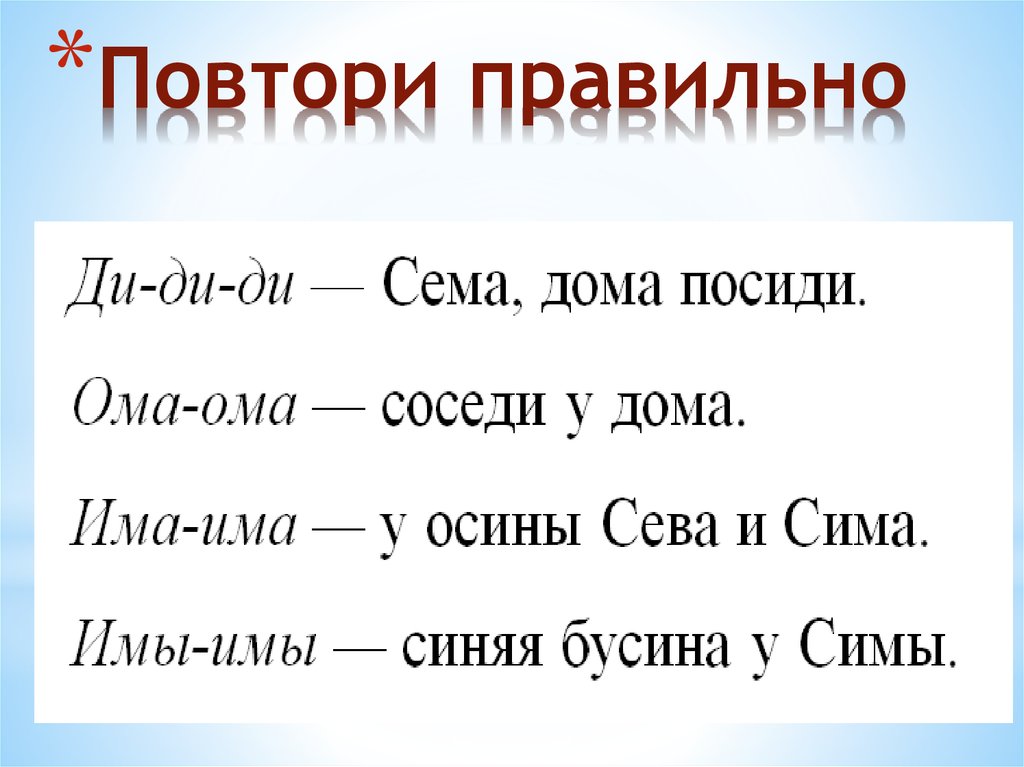 Как правильно повторяю. Повторенье или повторение как. Как правильно повторим или повторим. Повторим или повторим ударение. Как правильно повторять.