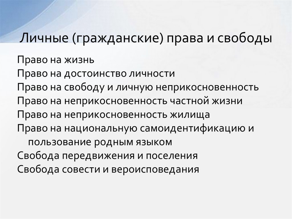 К гражданским правам граждан относятся