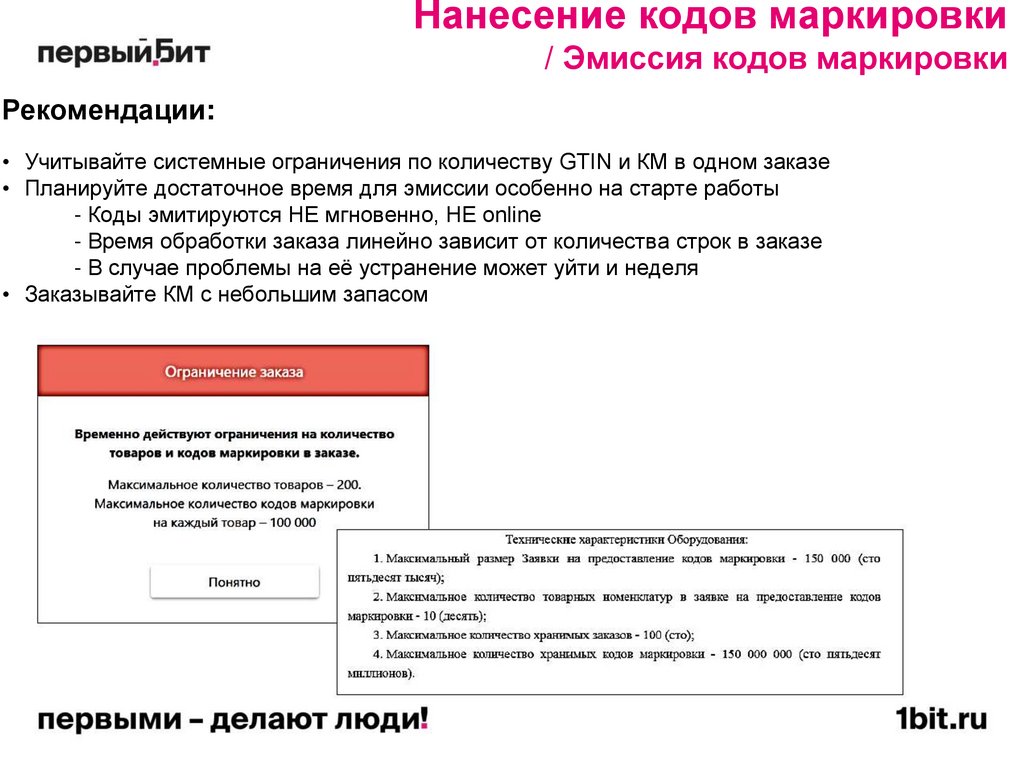 Коды эмиссии. Регистраторы эмиссии кодов маркировки это. Эмиссия кодов маркировки это. Заказ на эмиссию кодов маркировки. Текущий статус проекта пример.