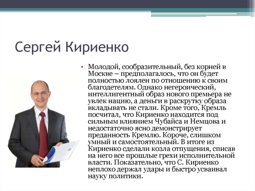 Сергей Кириенко