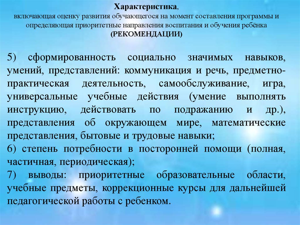 Представление навыков. Социально значимые навыки. Предметная речь.