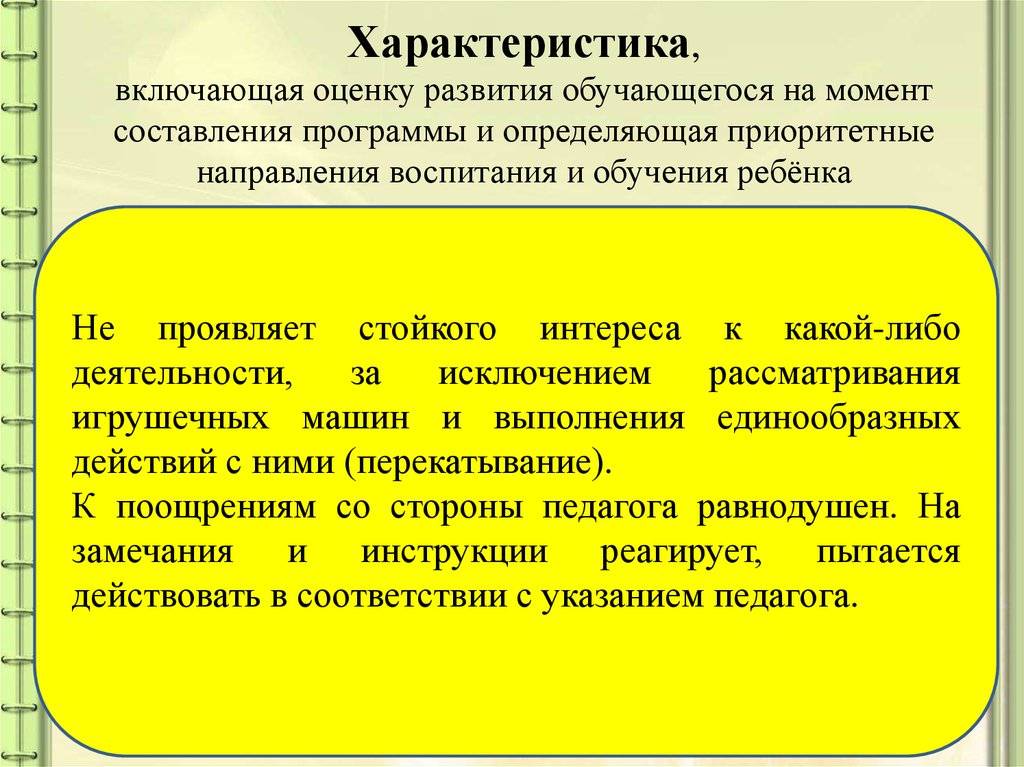 Мероприятие по развитию обучающихся. Словообразовательная мотивированность. Характер взаимоотношений. Непосредственные мотивы. Виды отношений мотивированности.