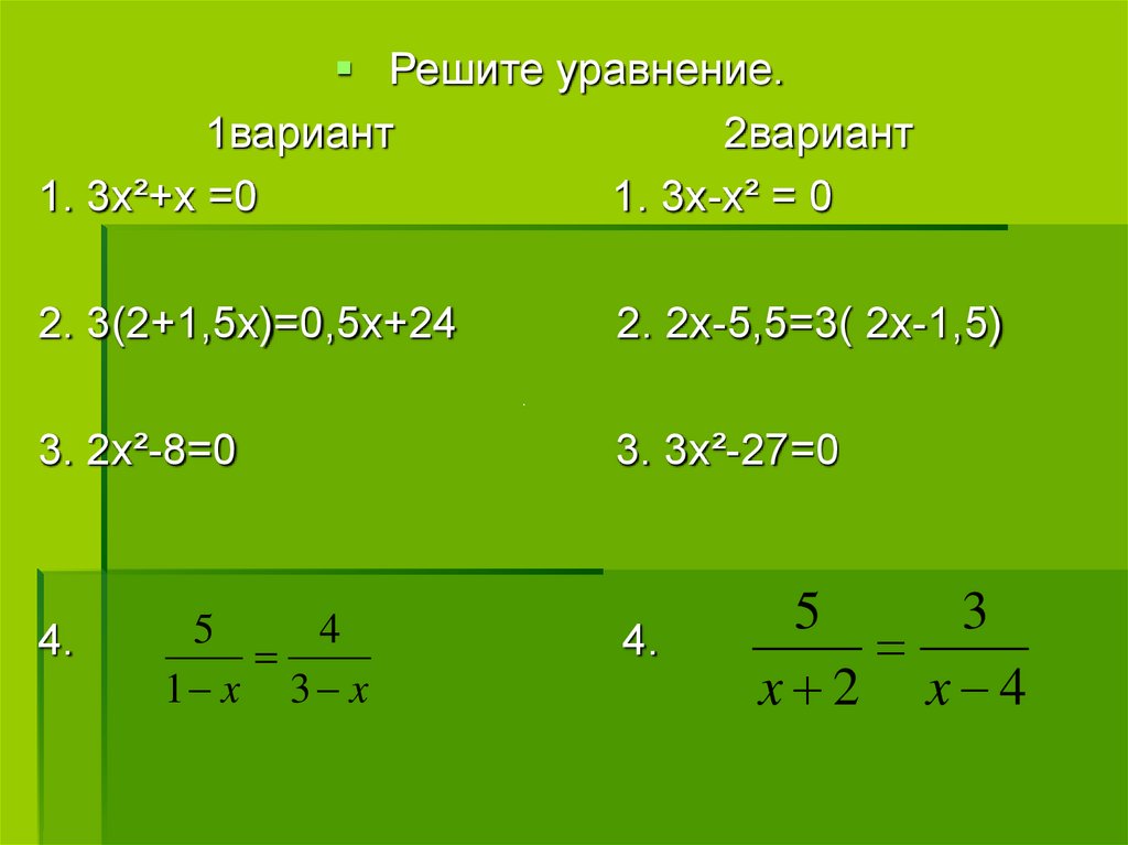 Решить уравнение вариант 7. Решение уравнений по фот. Решение уравнений по картинке. Решите уравнение вариант 3. Решите уравнение (х-2) (х-3)=24.