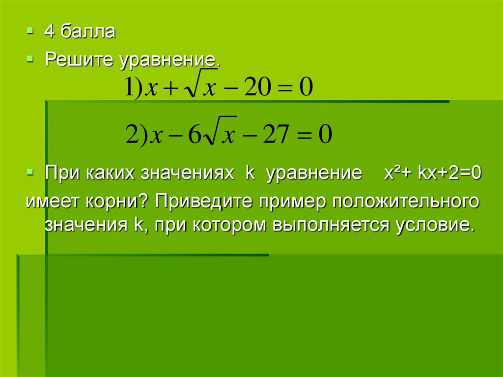 Решите уравнения 3 m 1. Решите уравнение при. Уравнение при. Уравнение с условием. Уравнения с известными условиями.