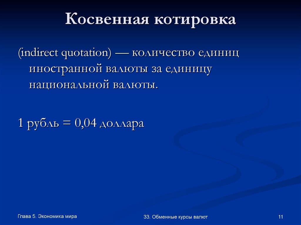 Обменные курсы валют экономика 11 класс презентация