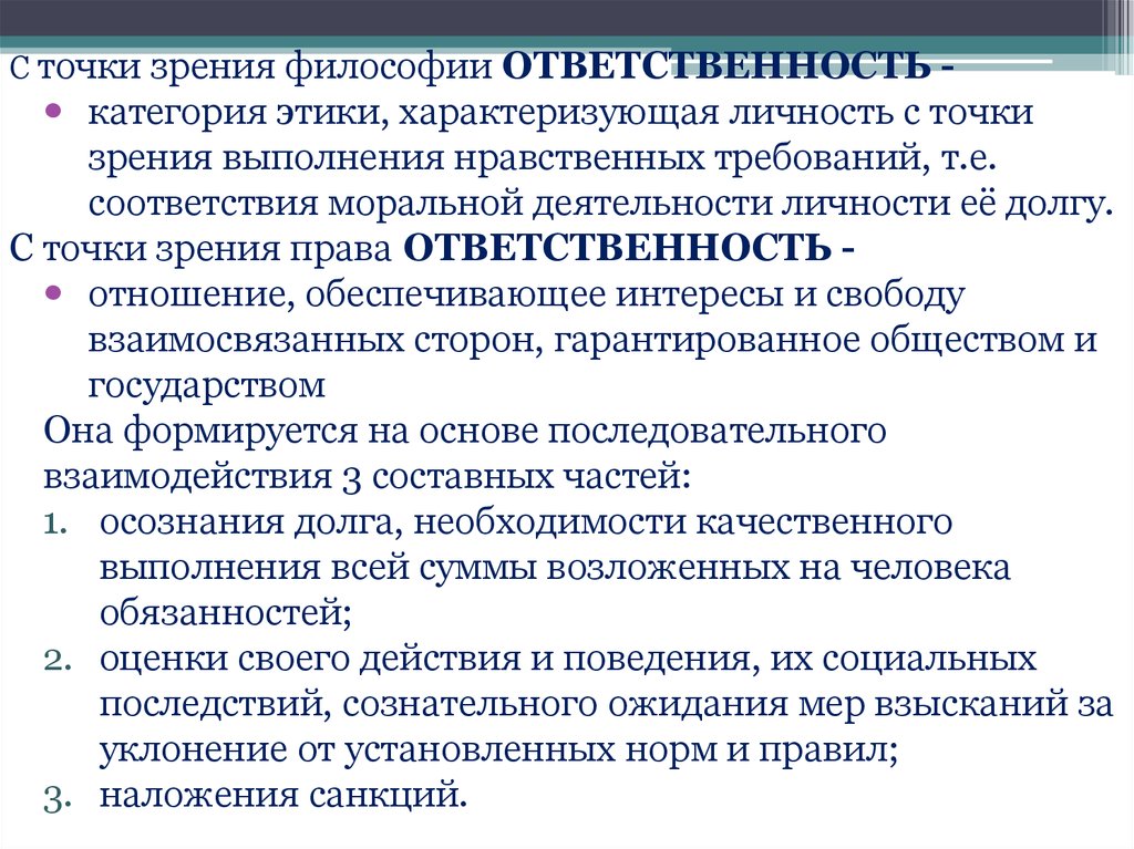 С юридической точки зрения. Ответственность это в менеджменте. Ответственность с точки зрения философии. Понятие ответственности в философии. Виды ответственности в философии.