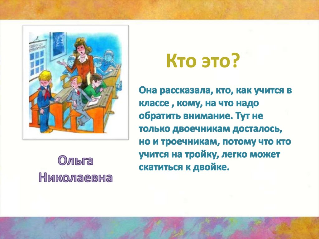 Носов Витя Малеев и математика. Телефон Носов презентация 3 класс.