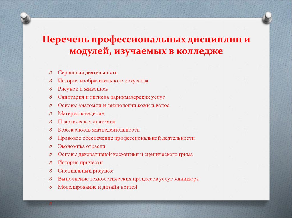 Реестр профессиональных участников. Модуль профессиональные дисциплины. Профессиональные дисциплины. К числу разделов (модулей), изучаемых в 10-11 классах не относятся:.