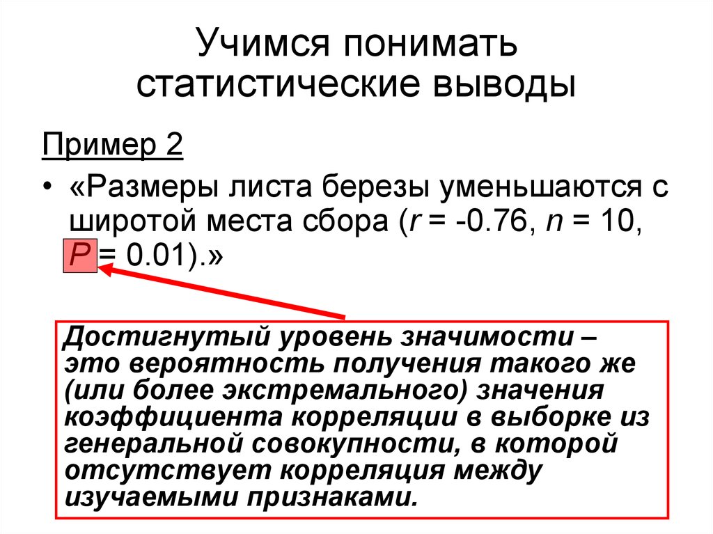 Статистический вывод. Вывод по статистическим данным пример. Статистический образ мышления. Что понимают под статистической вольтампернайхарактеристикой дуги ?.