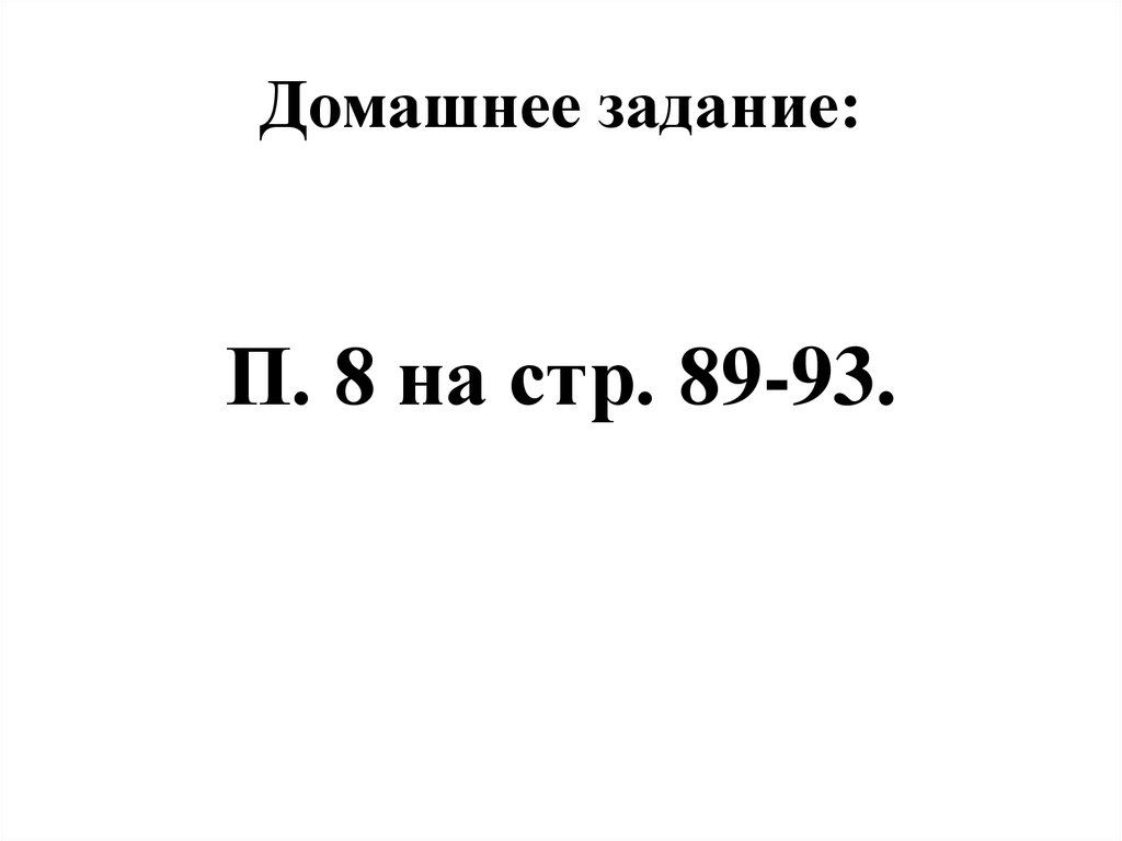 Домашнее задание:
