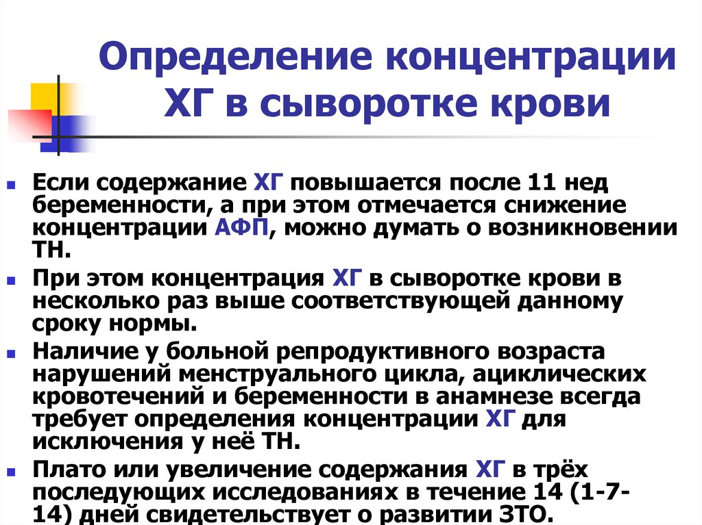 Трофобластическая болезнь гинекология презентация