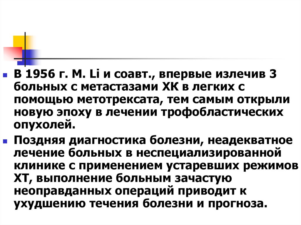 Устаревший режим. Трофобластическая болезнь. Трофобластическая болезнь мрт. Трофобластическая болезнь клиника в легких. Где появляются первые метастазы при трофобластической болезни?.