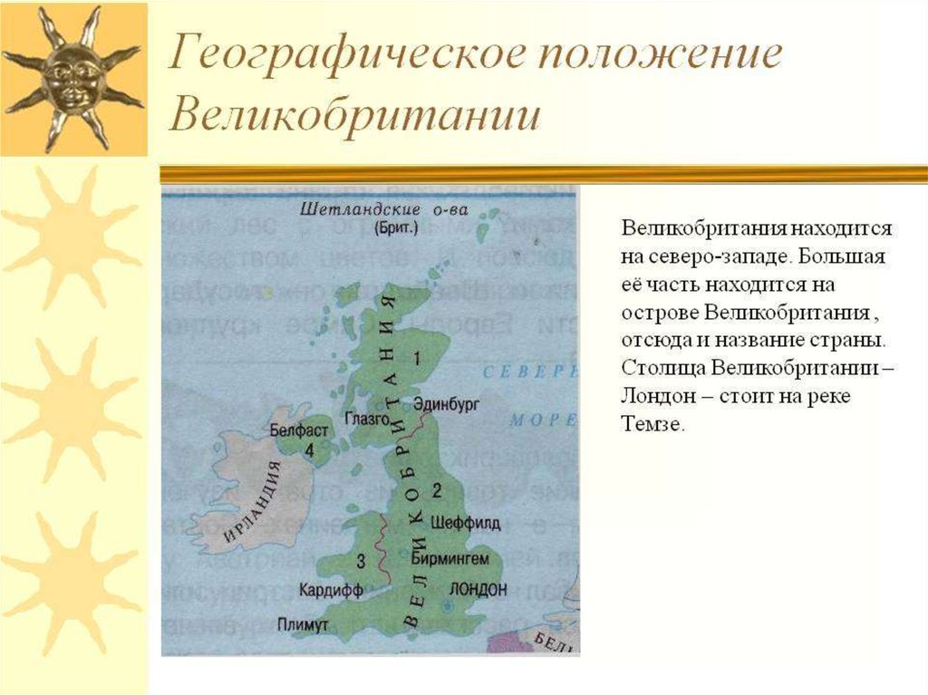 Характеристика великобритании по плану 7 класс география географическое положение