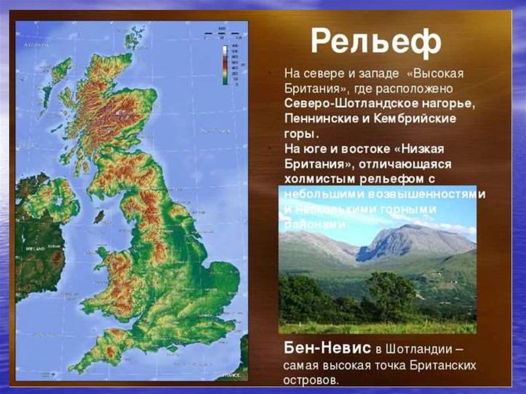 Рельеф климат природная зона великобритании. Пеннинские горы на карте Великобритании. География 7 класс Великобритания рельеф. Формы рельефа Великобритании. Рельеф Великобритании слайд.