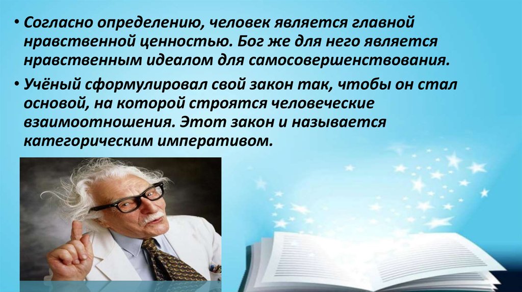 Определенный человек. Человек это определение ученых. Человек который является нравственным идеалом. Какое определение человек дают ученые.