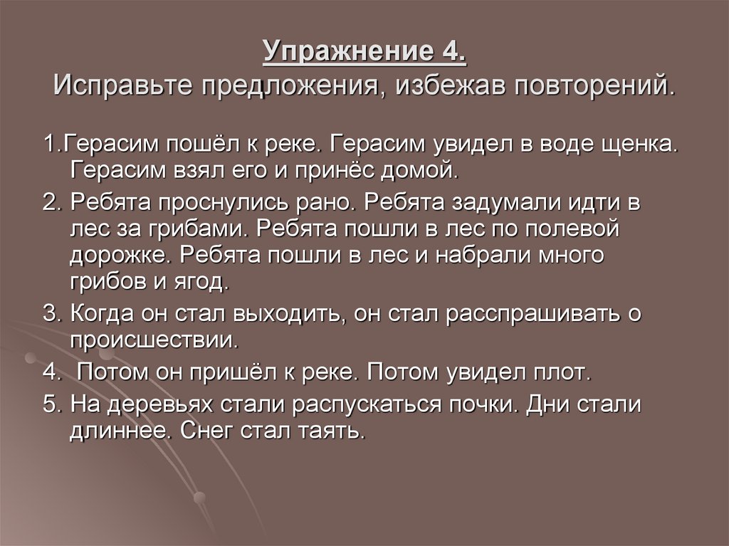 Исправьте предложения