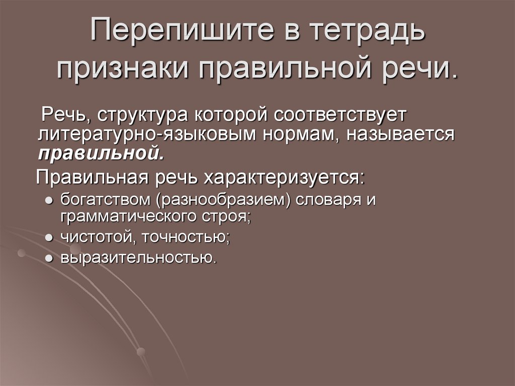 Признаки правильной