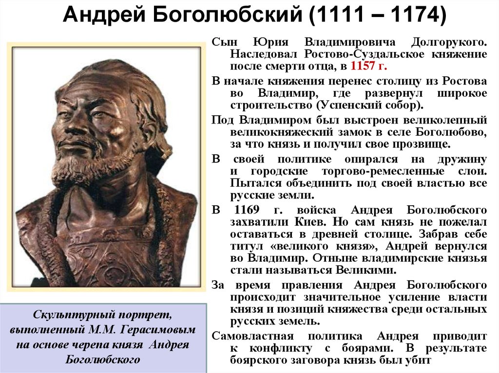 Княжение андрея боголюбского. Андрей Боголюбский (1111-1174). Андрей Боголюбский 1174. Андрей Боголюбский перенес столицу. Даты правления Андрея Боголюбского.