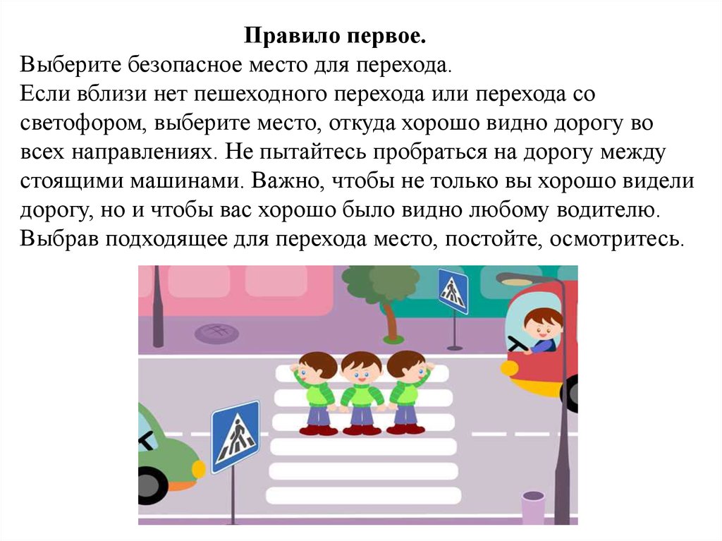 Пешеходный переход на светофоре как переходить. Безопасное для перехода место. Нет пешеходного перехода. Безопасное место для перехода дороги. Вблизи школы нет пешеходного перехода.