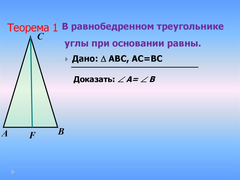 Почему углы при основании равны. В равнобедренном треугольнике угол при основании равен 70 чему равны. Угол при основании равнобедренного треугольника. Углы при равнобедренном треугольнике. В равнобедренном треугольнике при основании равны.