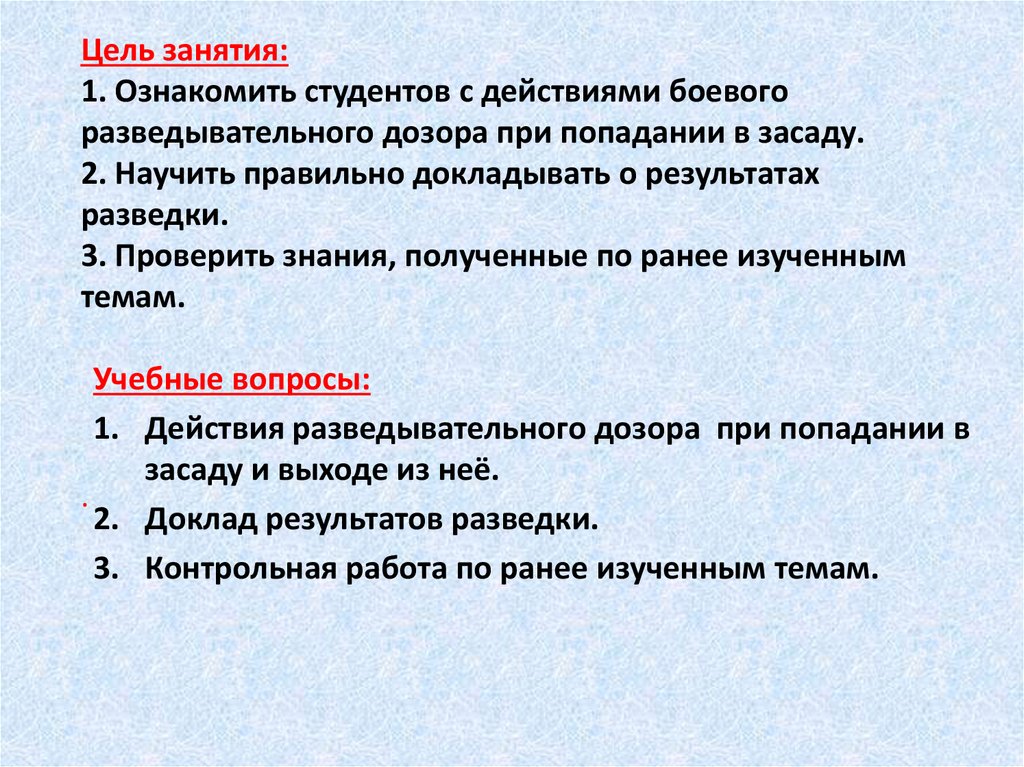 Разведывательная подготовка тема 2 занятие 1 план конспект