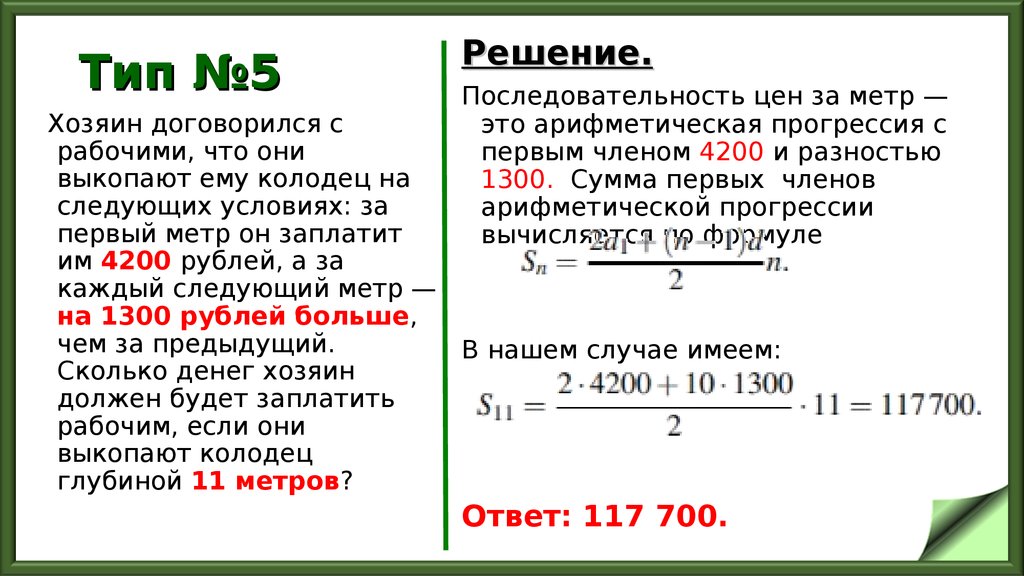 Решение задачи рабочий. Хозяин договорился с рабочими что они выкопают ему колодец. Хозяин договорился с рабочими что они выкопают ему колодец 4200. Хозяин договорился с рабочими что они выкопают ему. Хозяин договорился с рабочими 4200 на 1300.