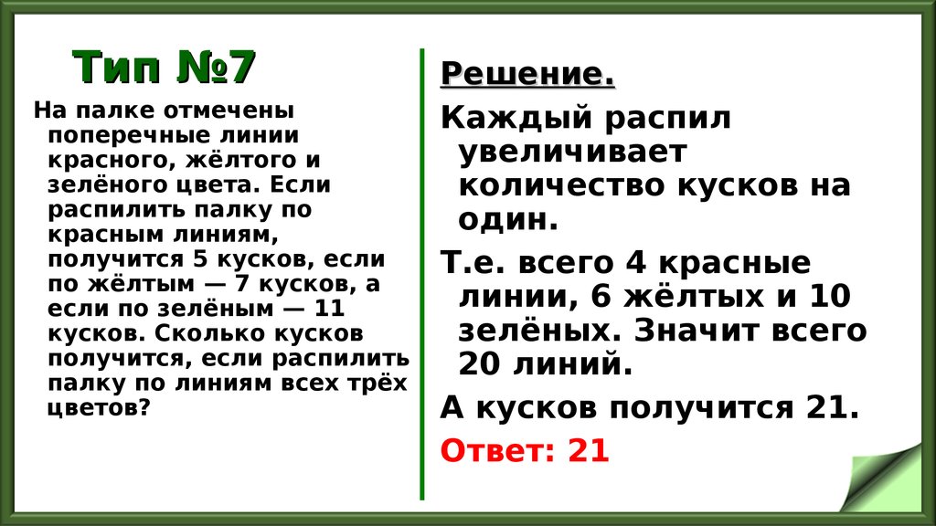 На палке отмечены. На палке отмечены поперечные линии красного желтого и зеленого цвета. На палке отмечены поперечные линии. На палке отмечены поперечные линии красного. Если распилить палку.