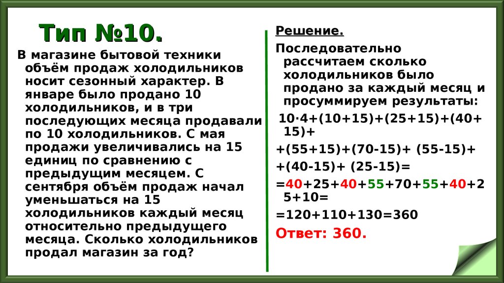 20 задачи база егэ. В магазине бытовой техники объем продаж холодильников носит. Как написать дано решение задачи холодильник. Решение 10 % от 3108. Представьте задачу магазин в течении 5 лет продавал холодильники.