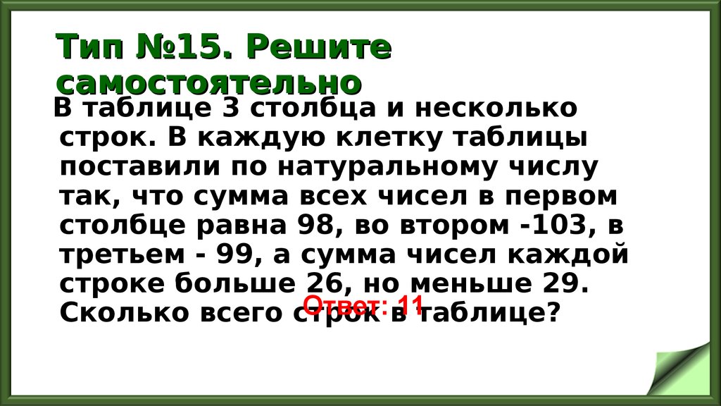 В каждом из трех столбцов. В таблице три столбца и несколько строк в каждую клетку таблицы. В таблице три столбца и несколько строк в каждую. В таблице три столбца и несколько строк в каждую клетку таблицы 113 135 158.