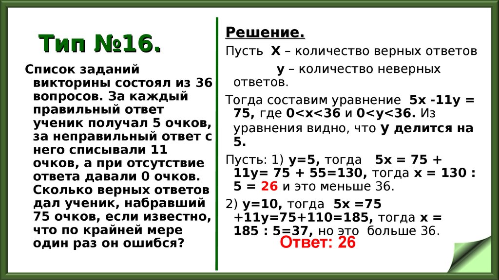 Задача получена. Список заданий список заданий. Список заданий викторины. Список заданий викторины состоял из. Задачи на викторину.