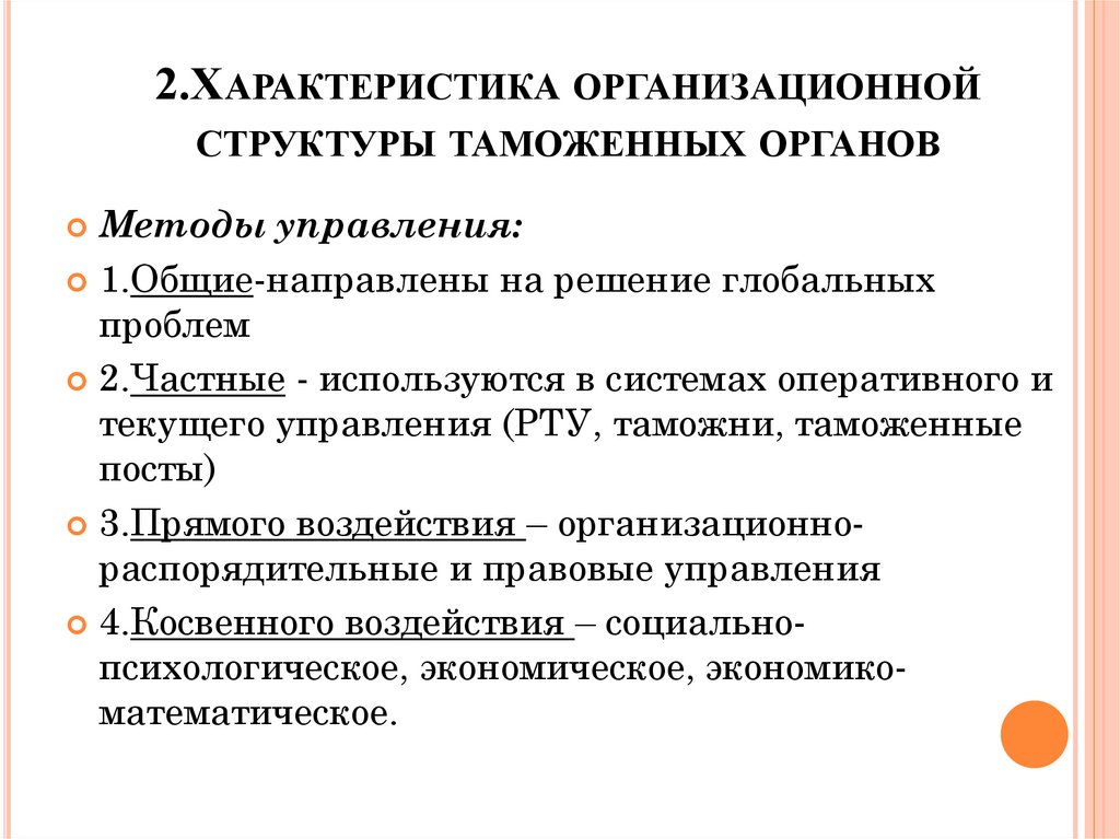 Организационная структура таможенных органов презентация