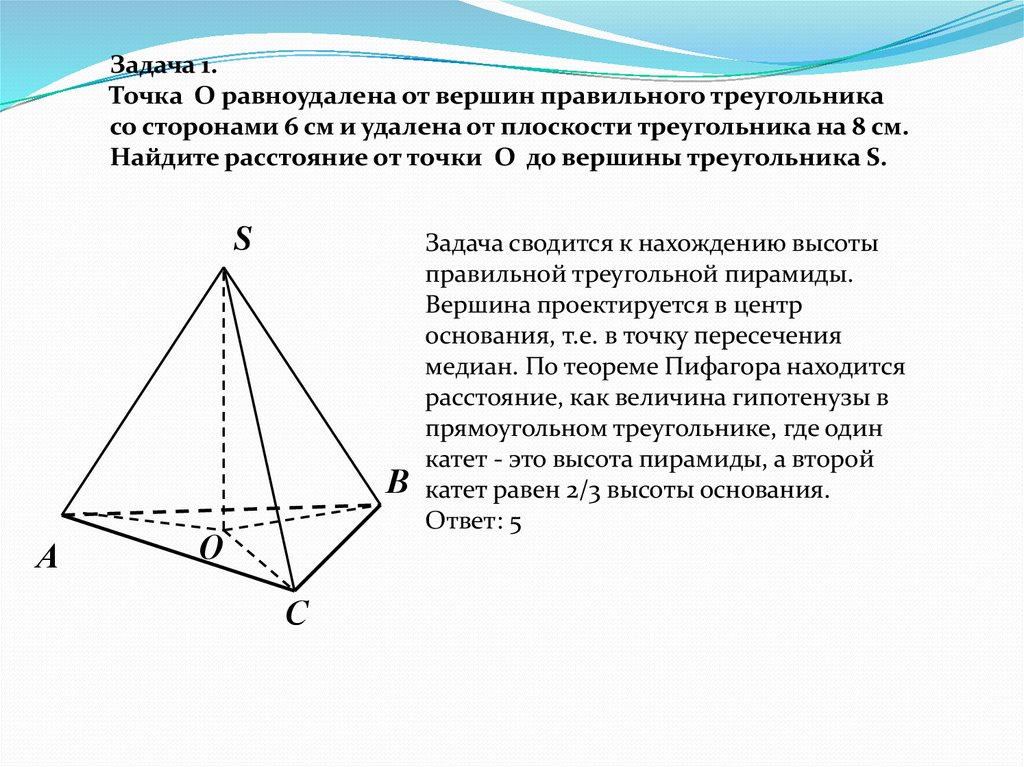 Сколько вершин у правильной пирамиды. Если вершина пирамиды равноудалена от вершин основания то. Точка равноудалена от вершин прямоугольного треугольника.
