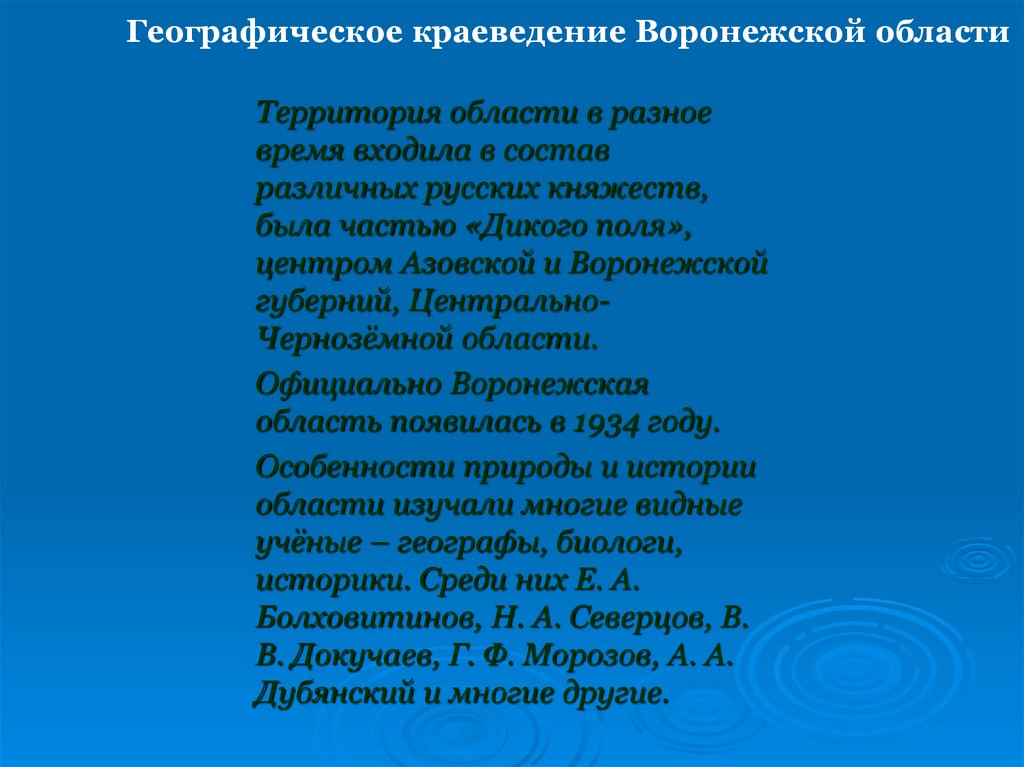 Презентации краеведение воронежской области