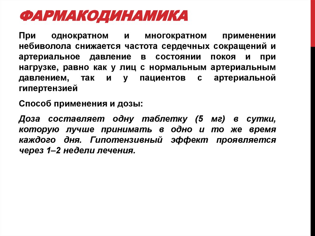 Фармакодинамика. Местные анестетики фармакокинетика и Фармакодинамика. Фармакодинамика это и показания.