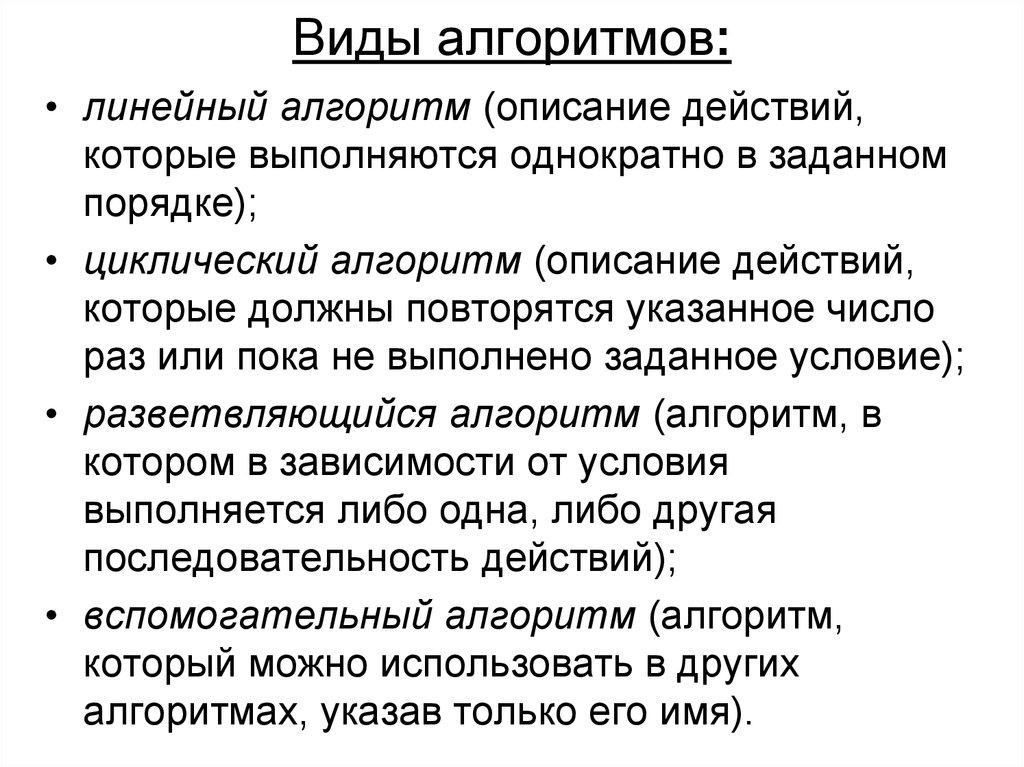 Описание действий. Алгоритмы и способы их описания кратко. Виды алгоритмов и способы их описания. Алгоритмы и их описание лекция. Описание действий алгоритмов.