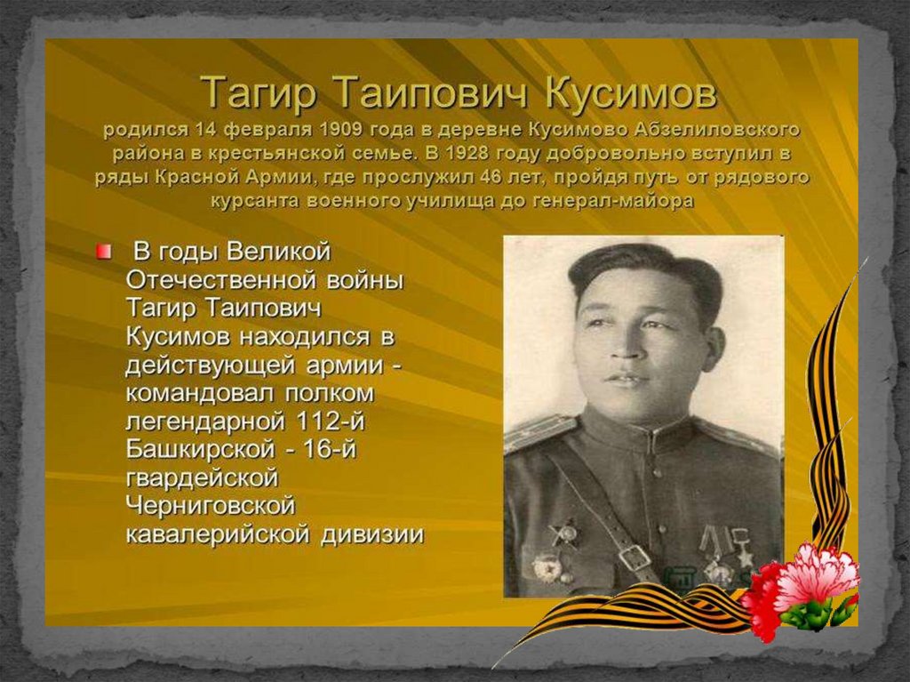 Презентация тагир кусимов