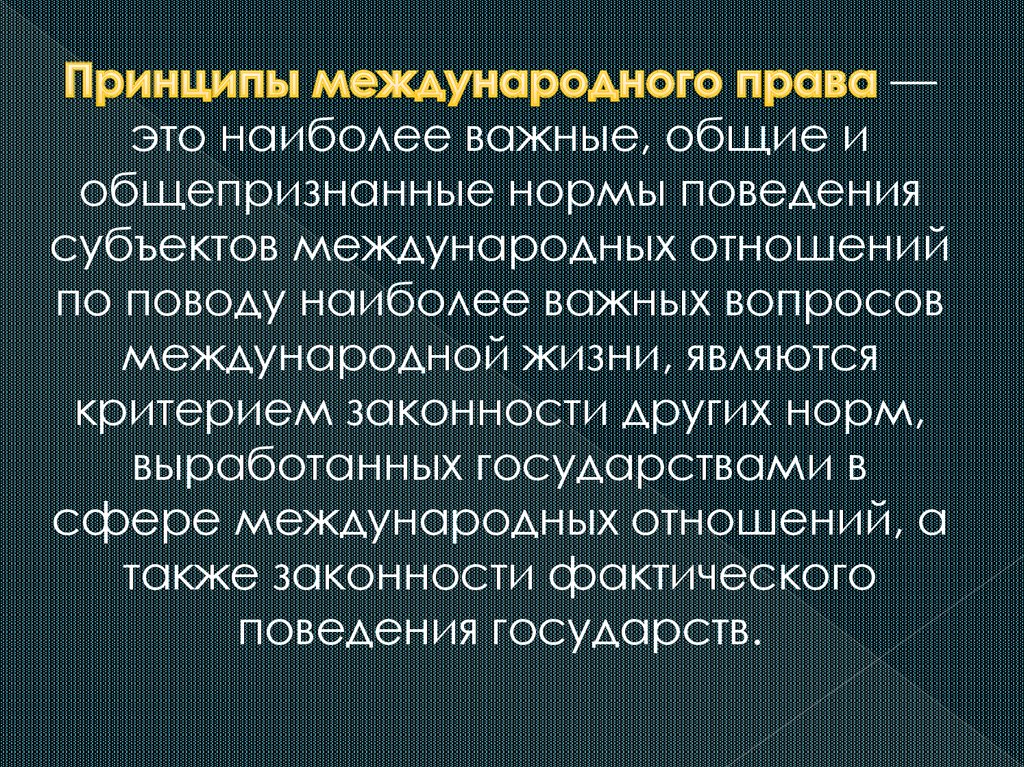 Международные организации международное право презентация