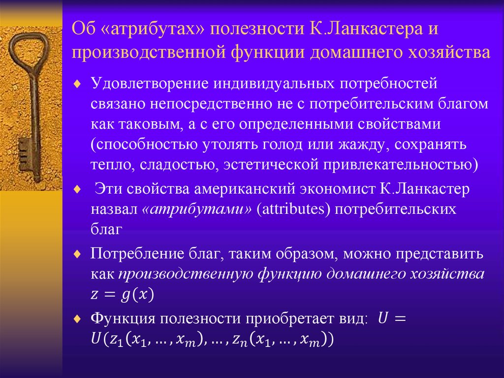 Функции домашнего хозяйства. Производственная функция домохозяйств. Функция полезности домохозяйства. Основная функция домашних хозяйств.