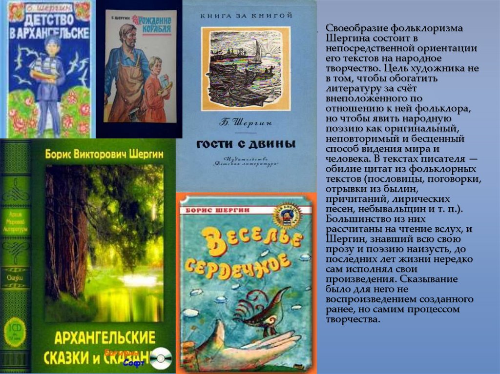 Б в шергин биография 3 класс презентация