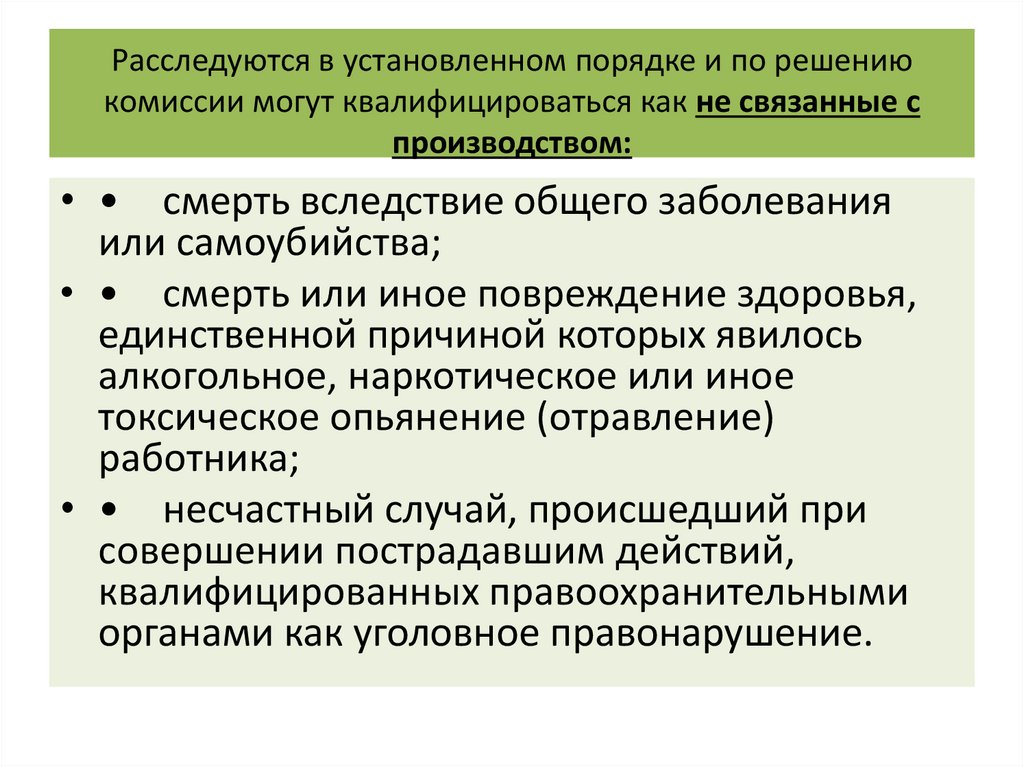 Квалифицированный случай