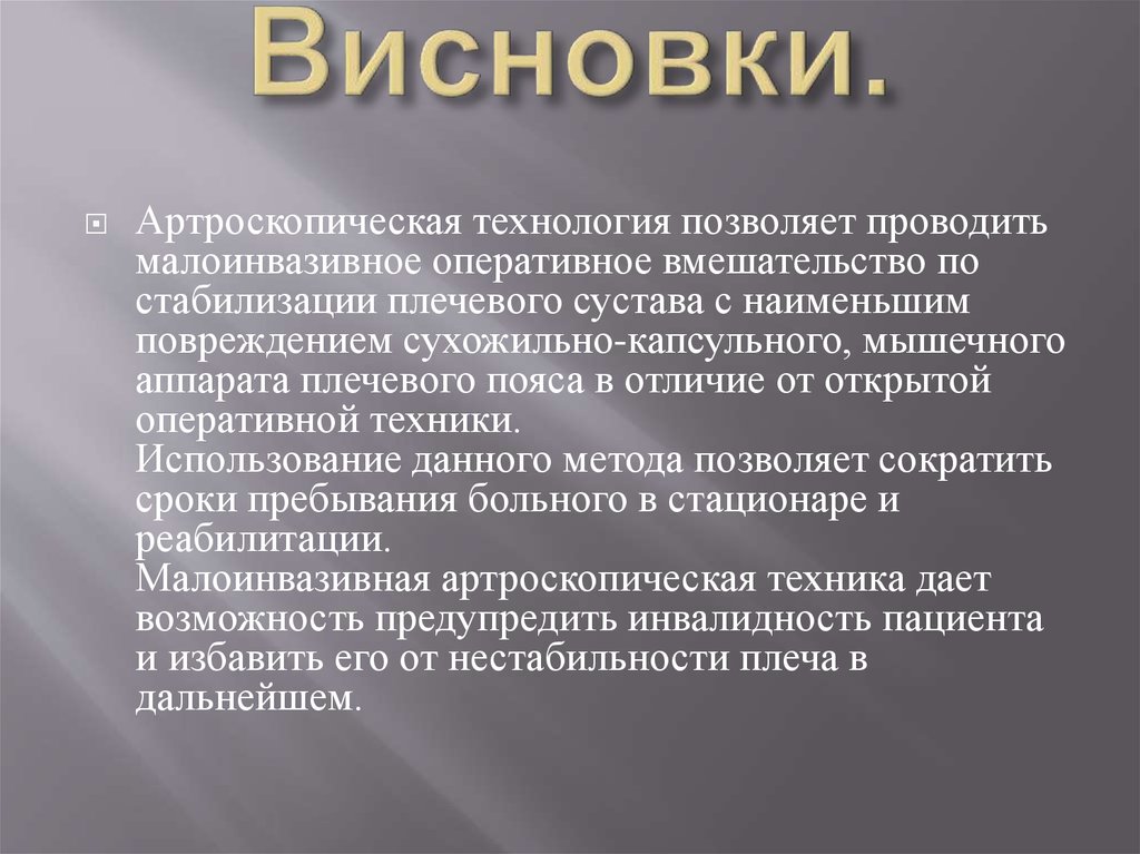 Висновки.