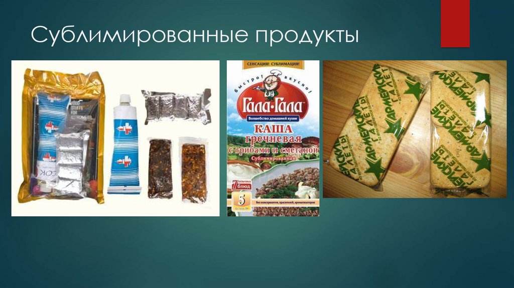 Сублимированные продукты купить