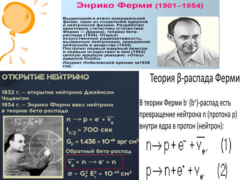 Физик ф. Паули открыл нейтрино 1931. Нейтрино год открытия. Нейтрино что это простыми словами. Нейтрино реакции.