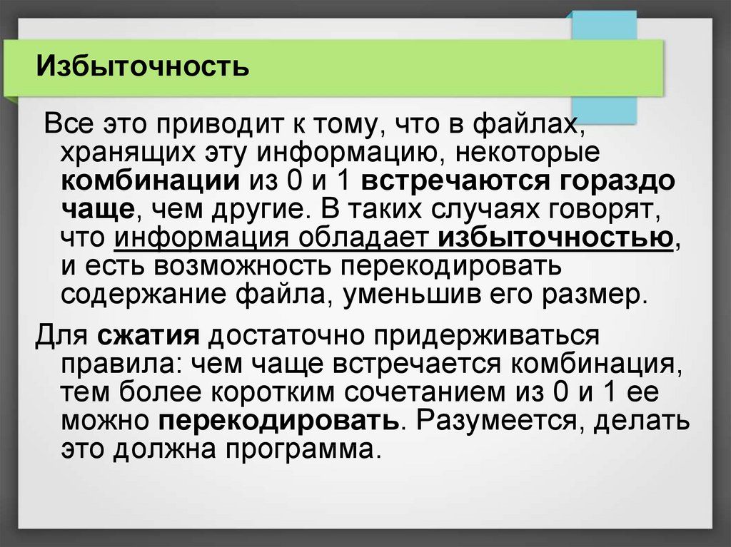 Реят или реют. «Π-избыточность». Избыточность союзных средств это. П избыточность это. Избыточность системы это.