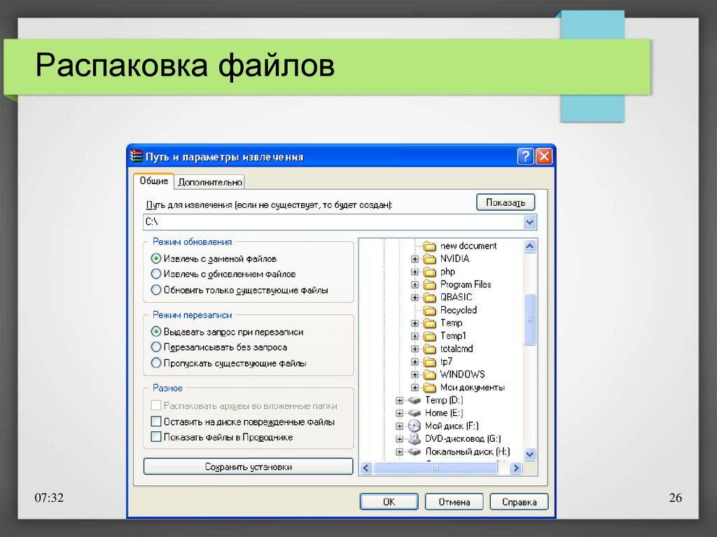 Распаковка zip. Распаковка файлов. Распаковка архива. Разархивация данных. Разархивация папки.